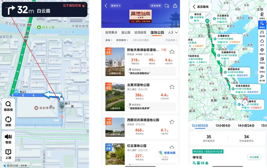 Three Amap app screens: turn-by-turn navigation, a ranking of popular parks, and highway service areas along a route