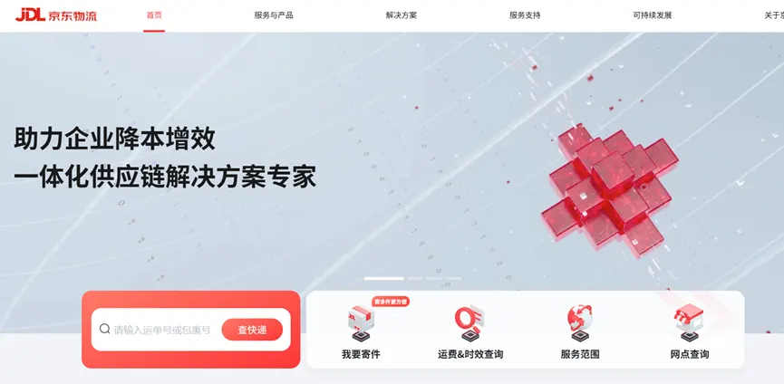 JD Logistics website in Chinese, with its integrated supply chain banner and parcel tracking search