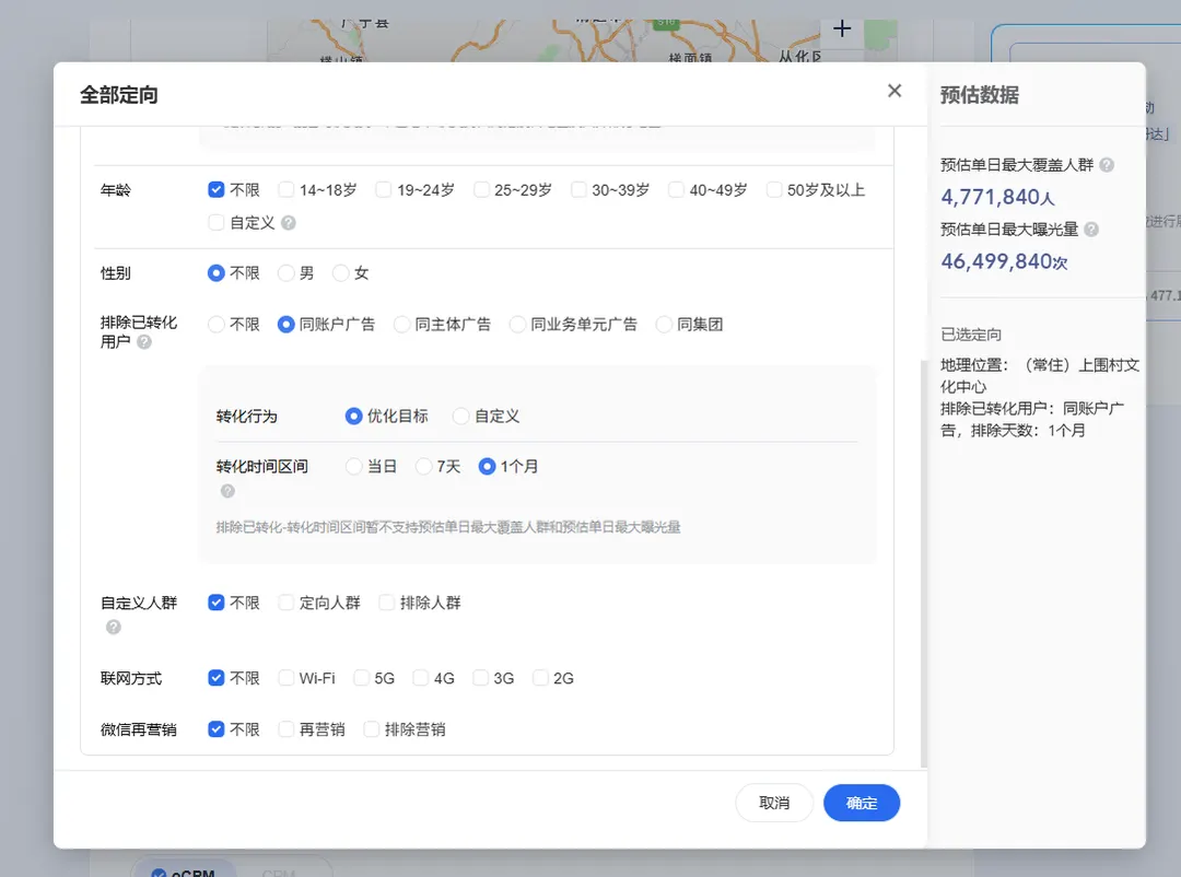 Tencent Ads targeting window with age, gender, exclusion of converted users, custom audiences and estimated daily reach