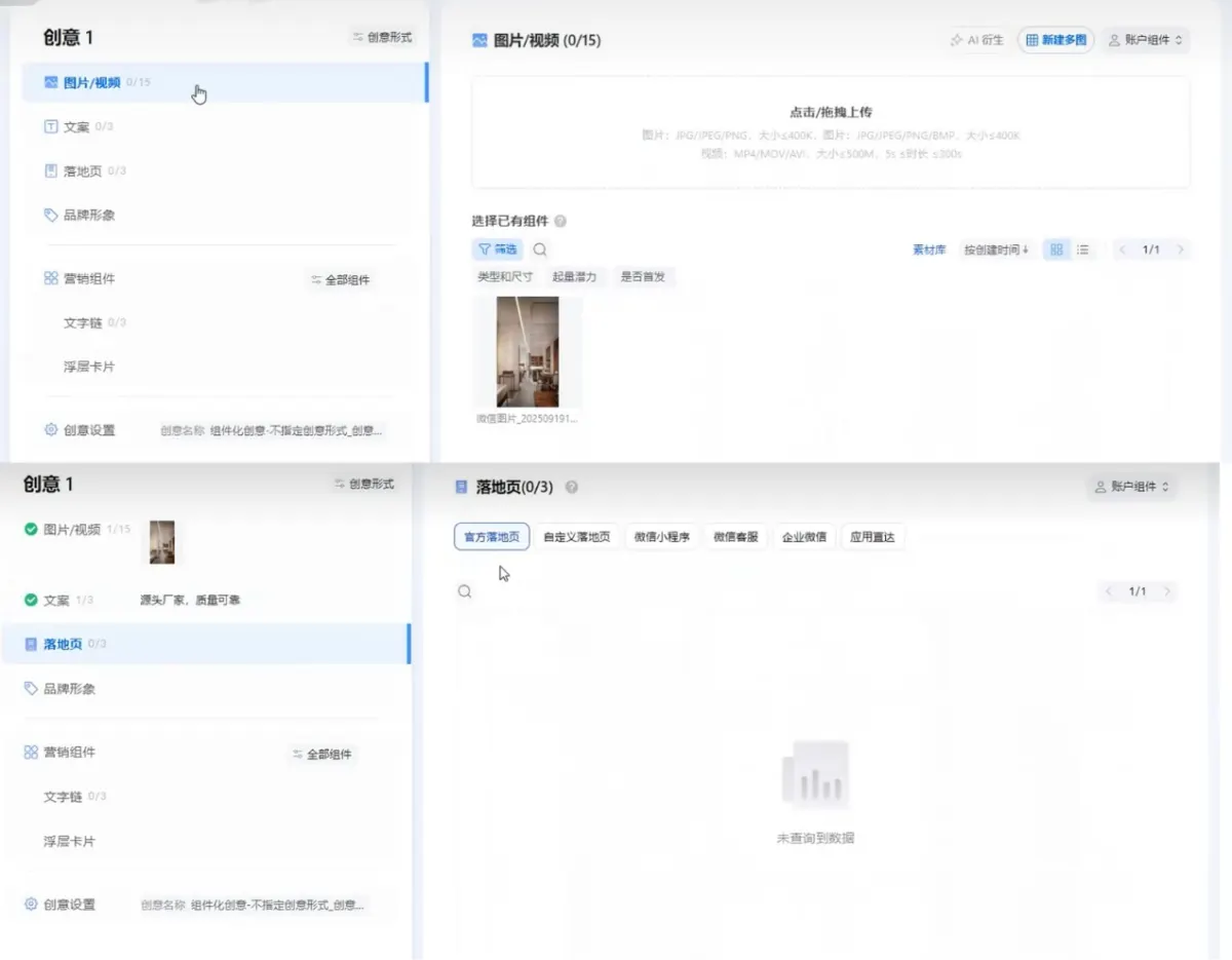 Tencent Ads creative setup with image and video upload, copy, and landing page options including Mini Program and WeCom