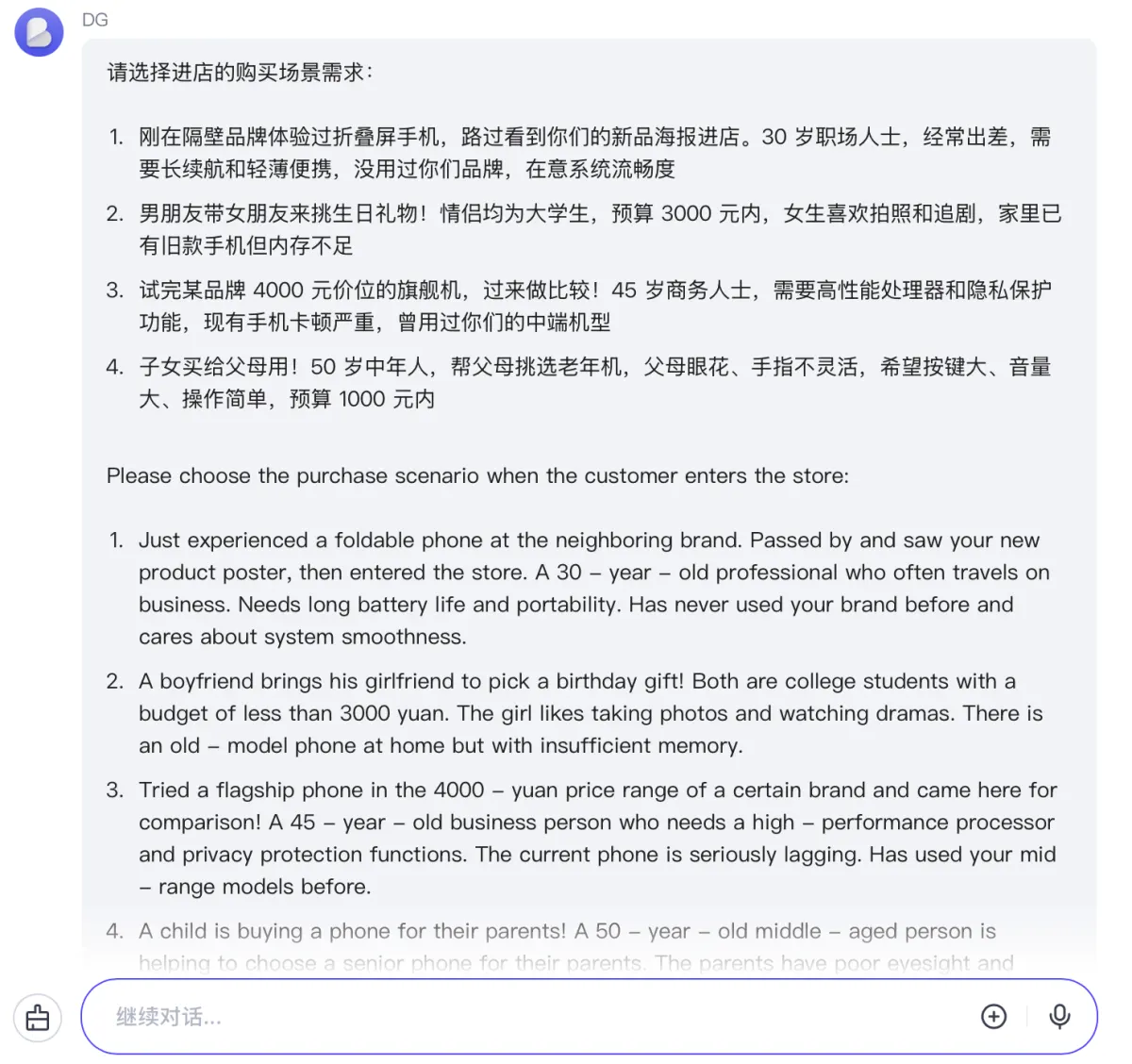Training chat offering four purchase scenarios, such as a couple choosing a phone under 3,000 yuan