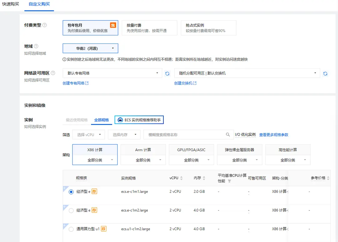 Alibaba Cloud ECS custom purchase page in Chinese with billing method, region, network and instance types
