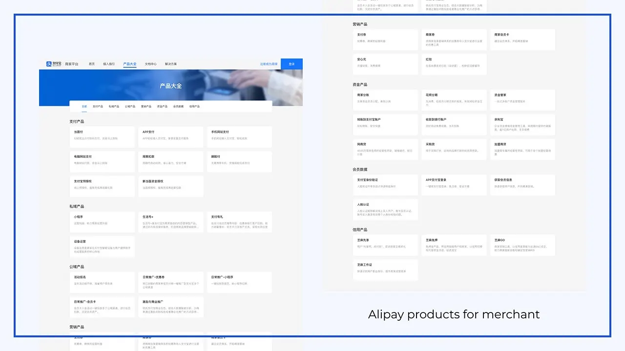 Webpage showing Alipay payment gateway products for merchants