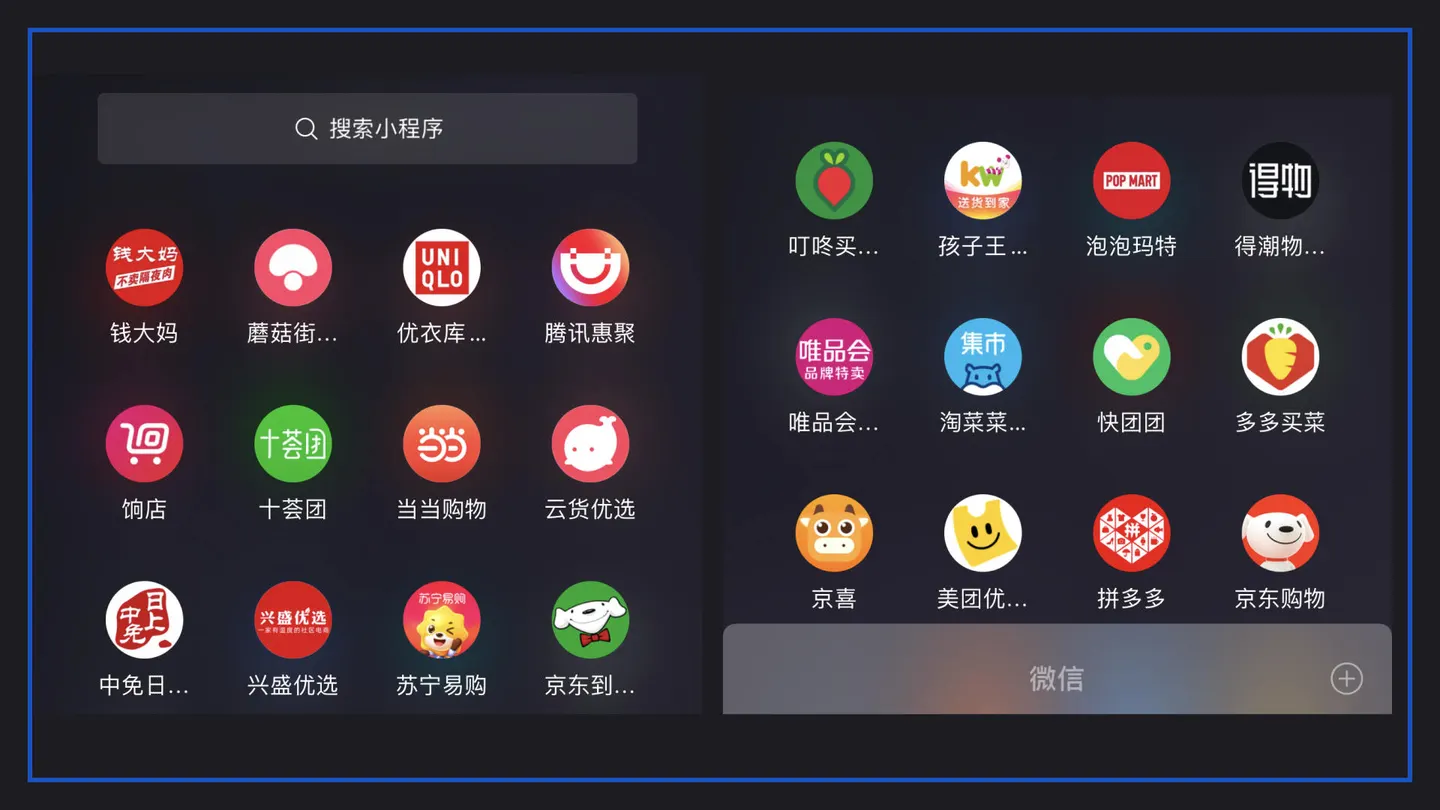 WeChat shopping and community group buying mini programs, such as Uniqlo, JD, Pinduoduo and Meituan Youxuan
