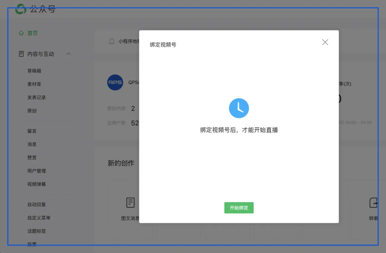 Official Account console message asking to bind a WeChat Channels account before starting a live stream