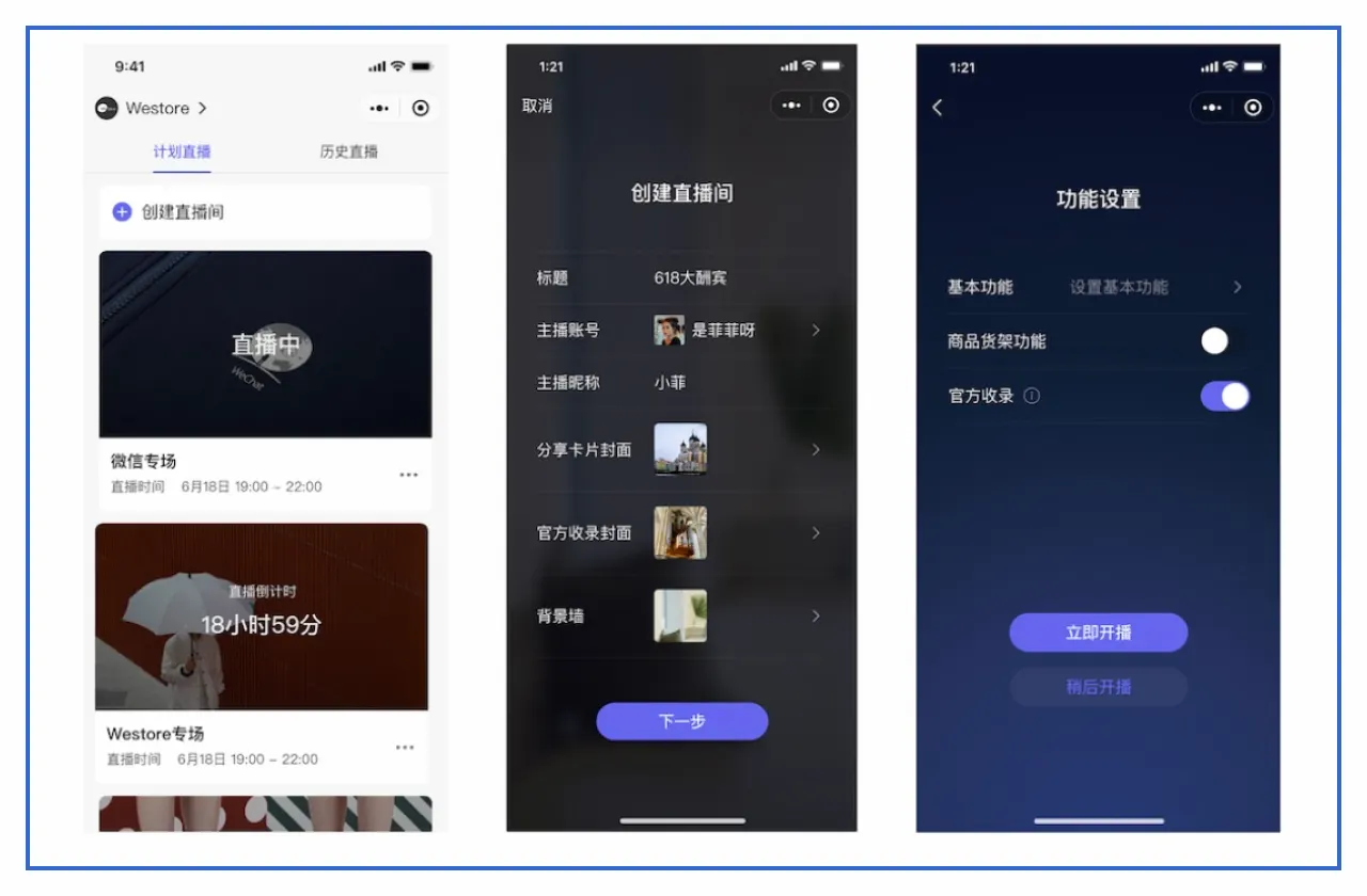 Mini program live streaming on the streamer side: list of live rooms, room creation and settings such as the product shelf