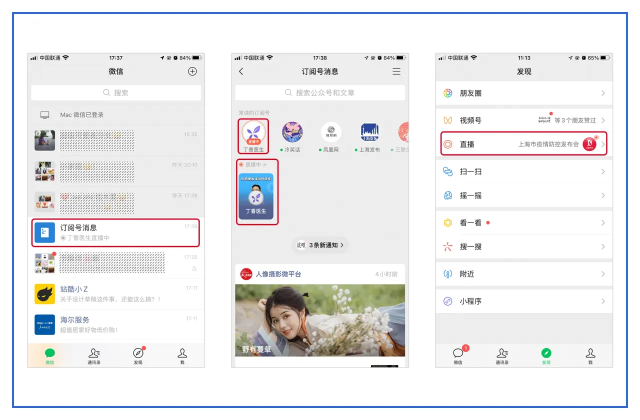 Channels live entries in WeChat in 2022: a live badge in subscription account messages and the Live entry of the Discover tab