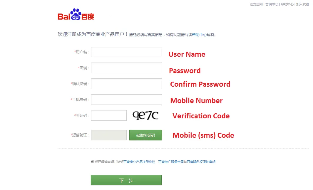 Baidu commercial account registration form of 2019, annotated in English: user name, password, mobile number and codes