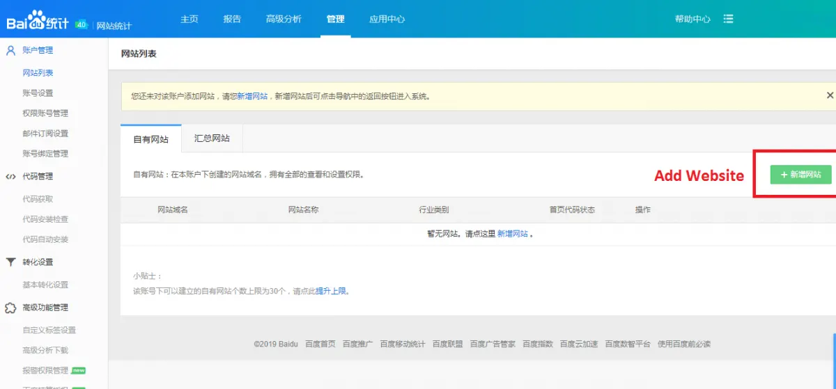 Baidu Tongji website list of 2019 with the Add Website button highlighted