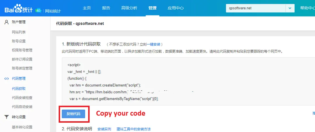 Baidu Tongji code page for qpsoftware.net in 2019, with the tracking script and the Copy code button highlighted
