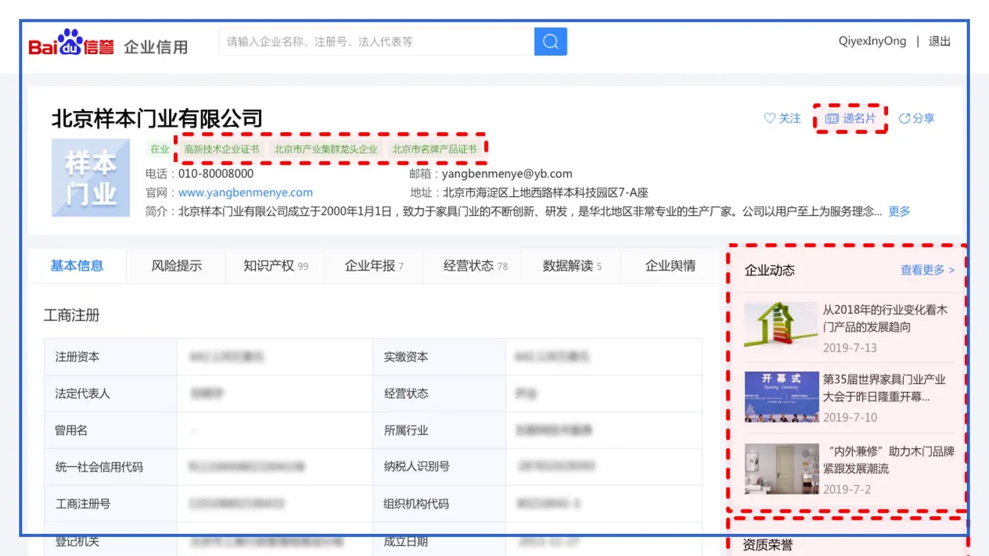 A Baidu enterprise credit record, with the Business Card panel and the verification badge outlined in red