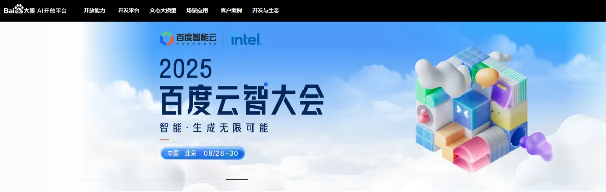 Baidu AI open platform home page with a banner for the 2025 Baidu Cloud Intelligence Conference in Beijing