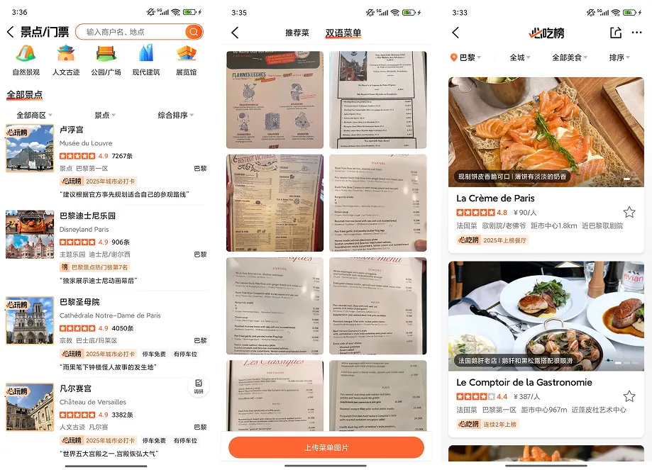 Three Dianping app screens in Chinese for Paris: attractions such as the Louvre, bilingual restaurant menus and a ranking of restaurants