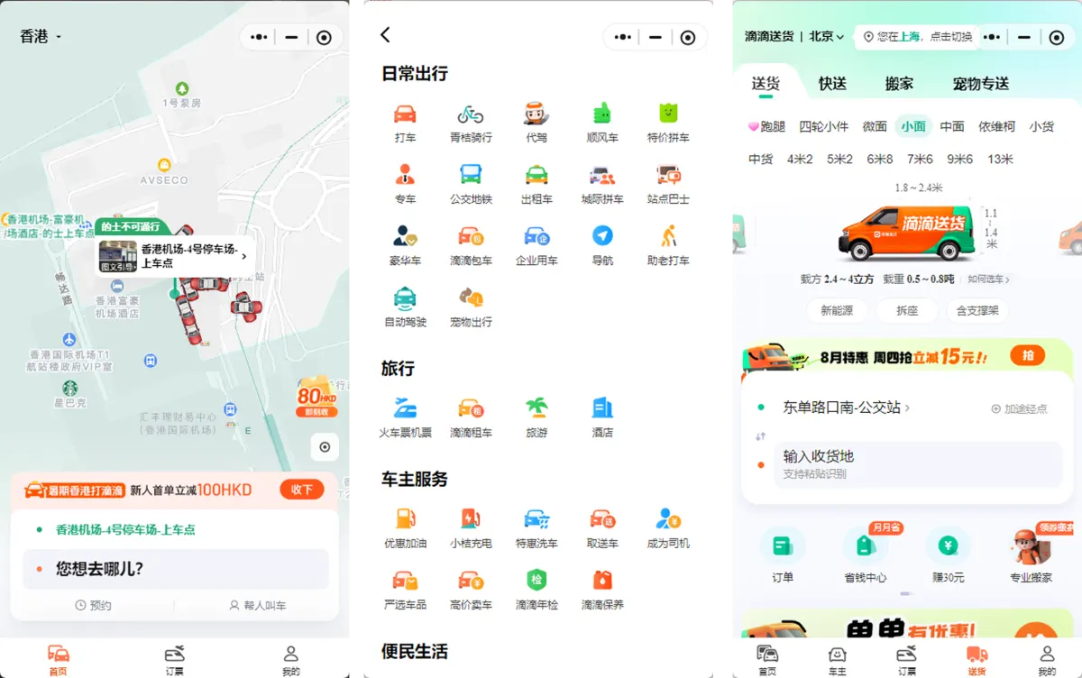 Three DiDi mini program screens in Chinese: a ride booking map at Hong Kong airport, the full menu of mobility services, and DiDi Freight vans