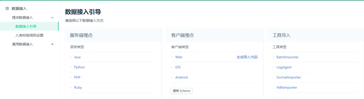 Sensors Data data access guide with server-side SDKs for Java, Python, PHP and Ruby, client SDKs for Web, iOS and Android, and import tools