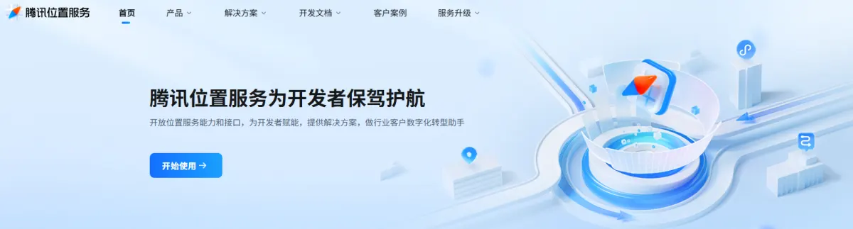 Tencent Location Service open platform home page for developers