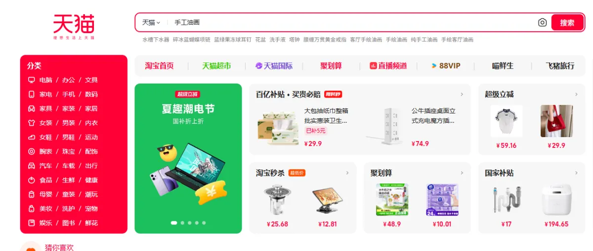 Tmall.com home page in Chinese, with the search bar, product categories and promotional sections