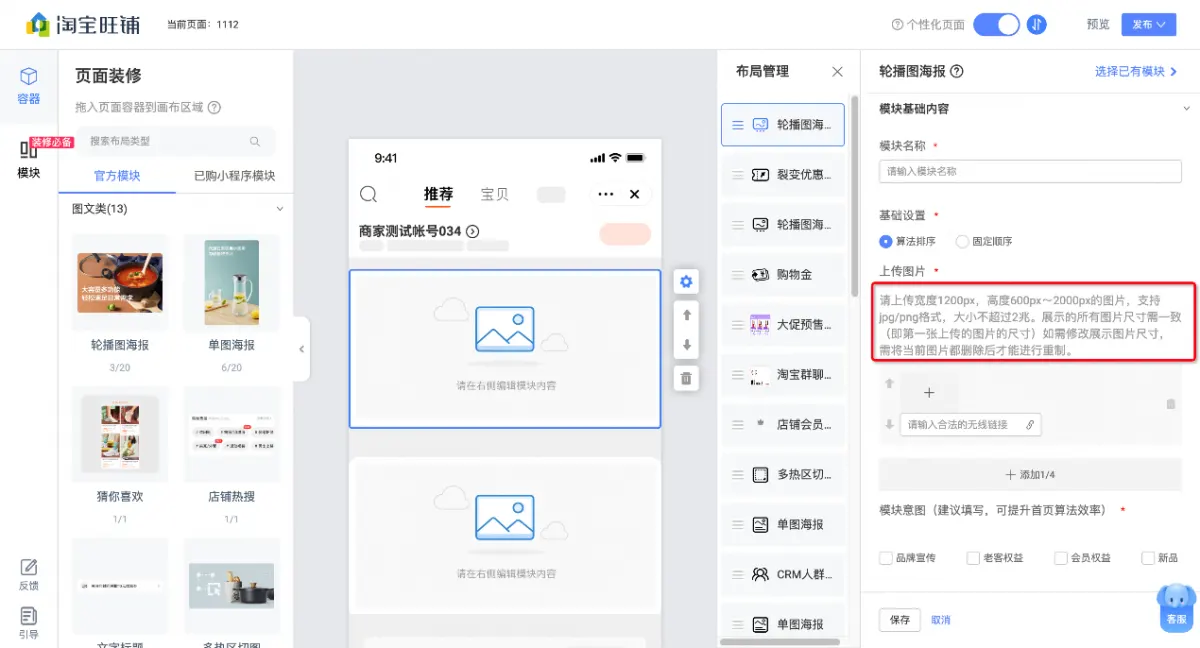 Taobao Wangpu store design editor in Chinese, with page modules, a phone preview and image upload settings