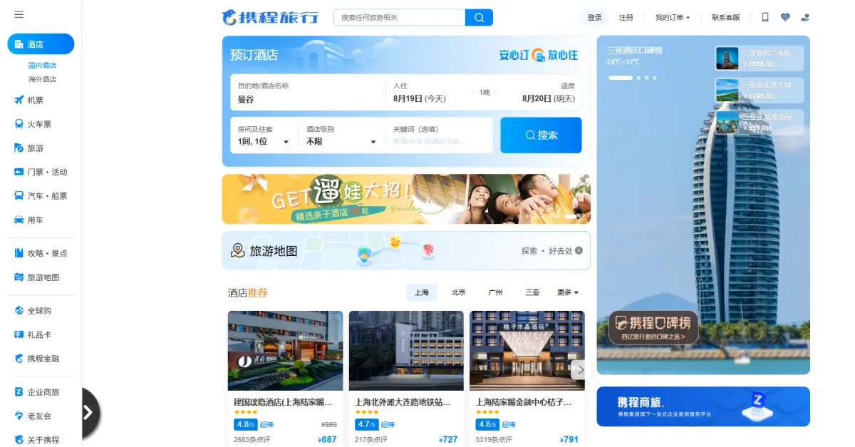 Ctrip website home page in Chinese, with the hotel search form, a side menu for flights, trains and tours, and Shanghai hotel recommendations
