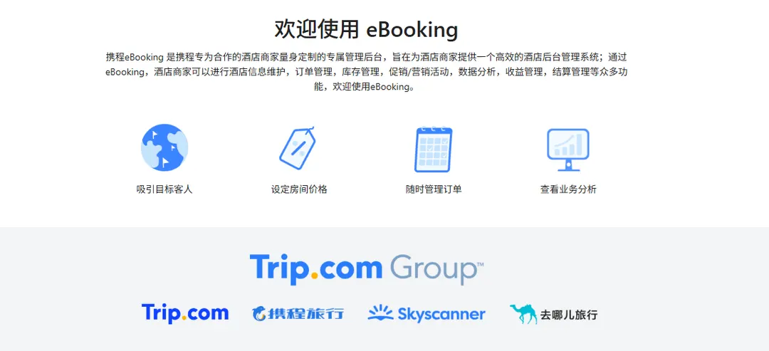 Ctrip eBooking welcome page for partner hotels, above the Trip.com Group brands: Trip.com, Ctrip, Skyscanner and Qunar