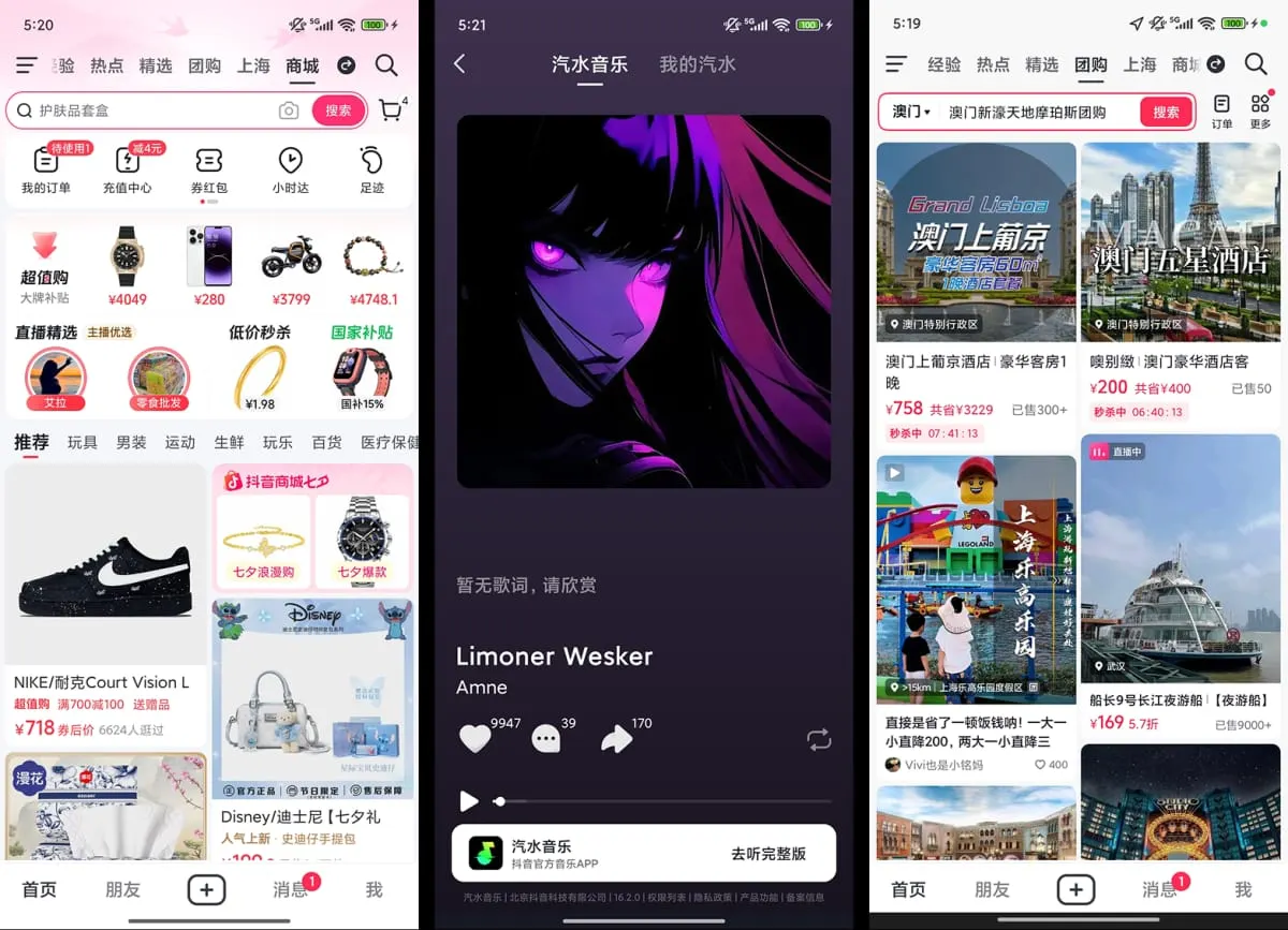 Three Douyin screens: the Mall tab with products, a song page from Qishui Music, and group-buying deals for Macau hotels