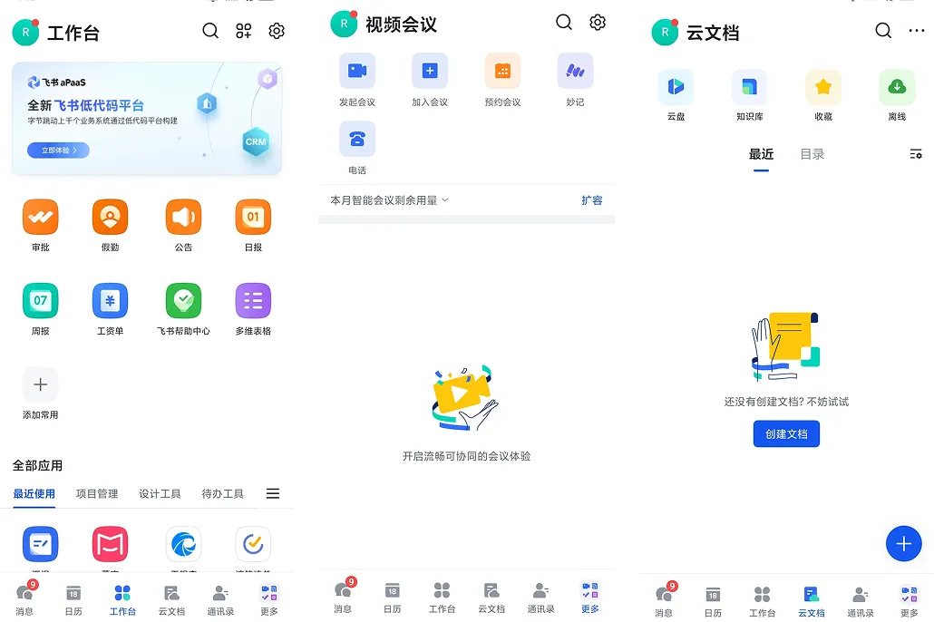 Feishu mobile app screens: the workbench with approvals and reports, video meetings, and cloud documents
