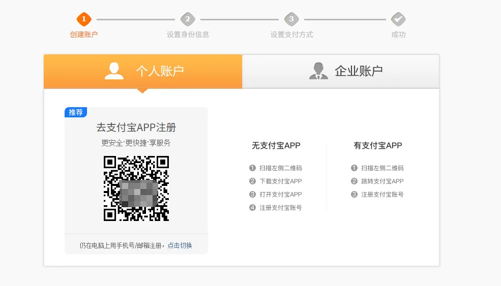 Alipay sign-up page in Chinese with personal and business account tabs and a QR code to register in the app