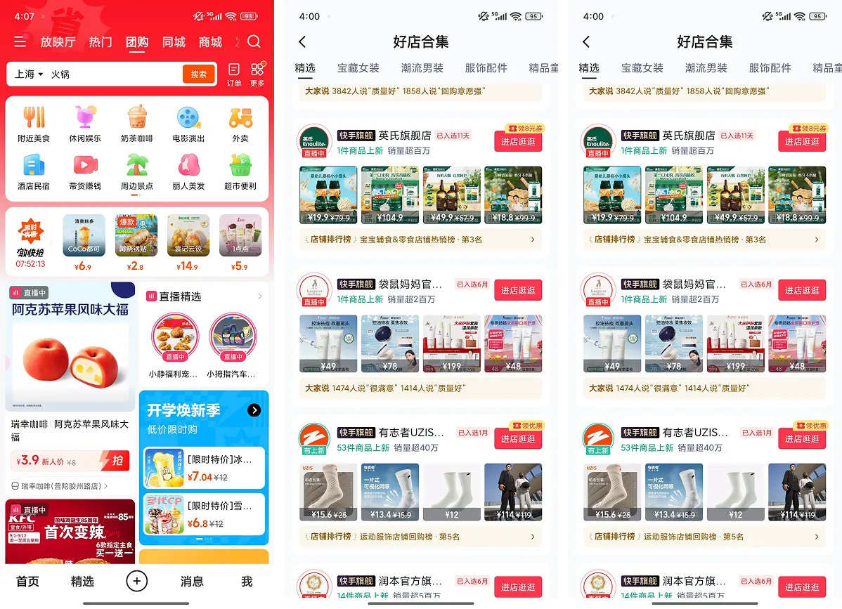 Three Kuaishou screens: group-buying deals in Shanghai, and a curated list of flagship stores with their products and prices