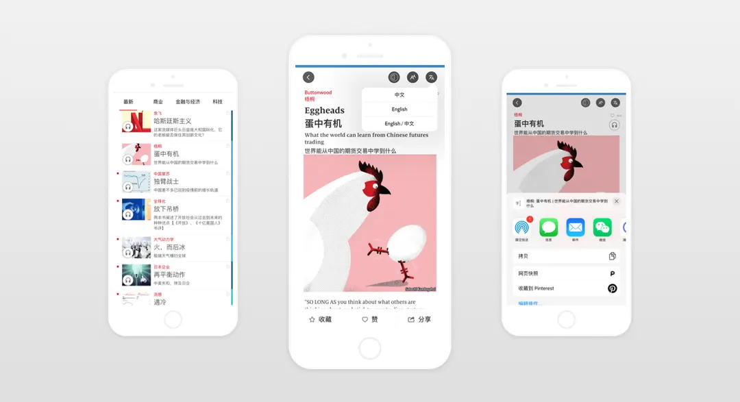 Three phone screens of The Economist in Chinese, with the article list and a cover