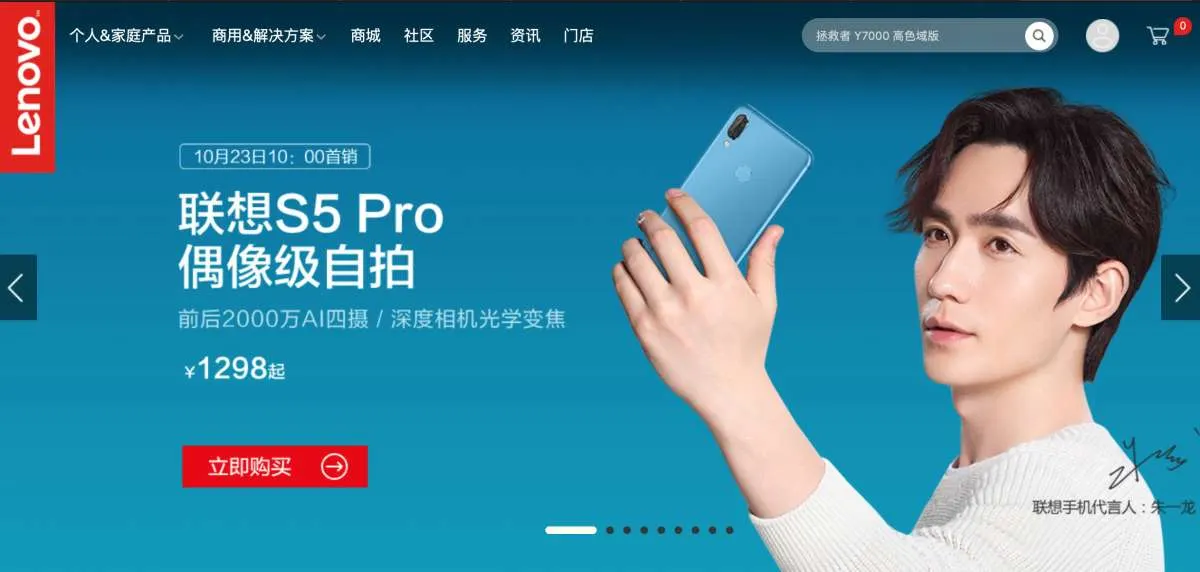 Lenovo China homepage with a simple menu and a full-width banner for the Lenovo S5 Pro phone