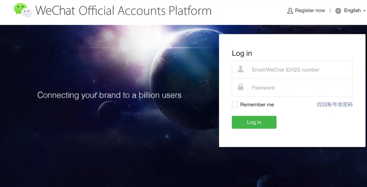 Login page of the WeChat Official Accounts Platform in 2018, with the Register now link at the top right