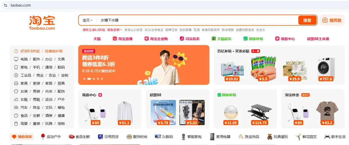 Taobao.com home page in Chinese, with the search bar, product categories and promotional banners