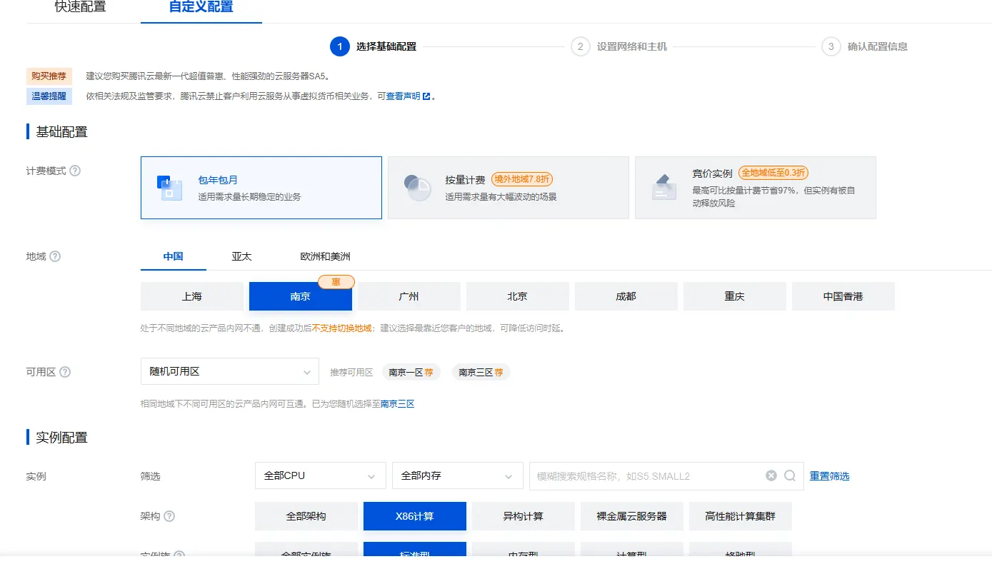 Tencent Cloud server purchase page in Chinese with billing modes and the mainland regions Shanghai, Nanjing, Guangzhou, Beijing, Chengdu, Chongqing and Hong Kong