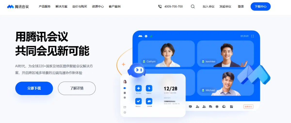 Tencent Meeting official website with the app’s video meeting interface and download button