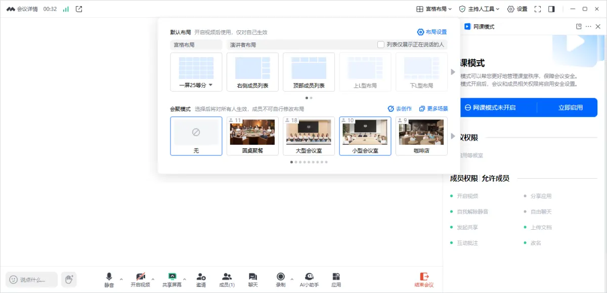 Tencent Meeting desktop app during a meeting, with layout options, host controls and the toolbar
