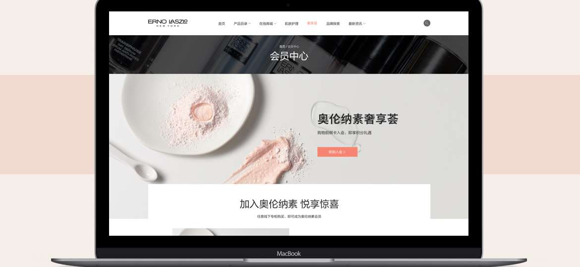 The Erno Laszlo membership page in Chinese, open on a laptop
