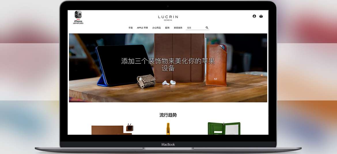 The Lucrin Geneva home page in Chinese, open on a laptop