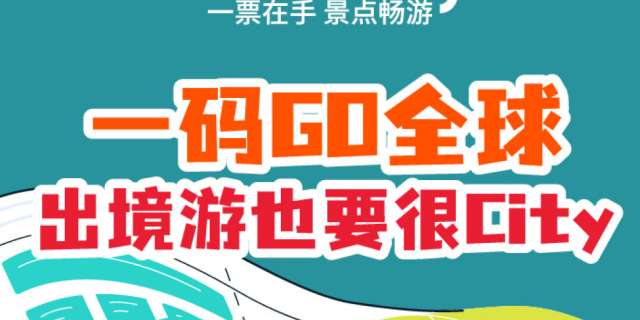 GoCity case study