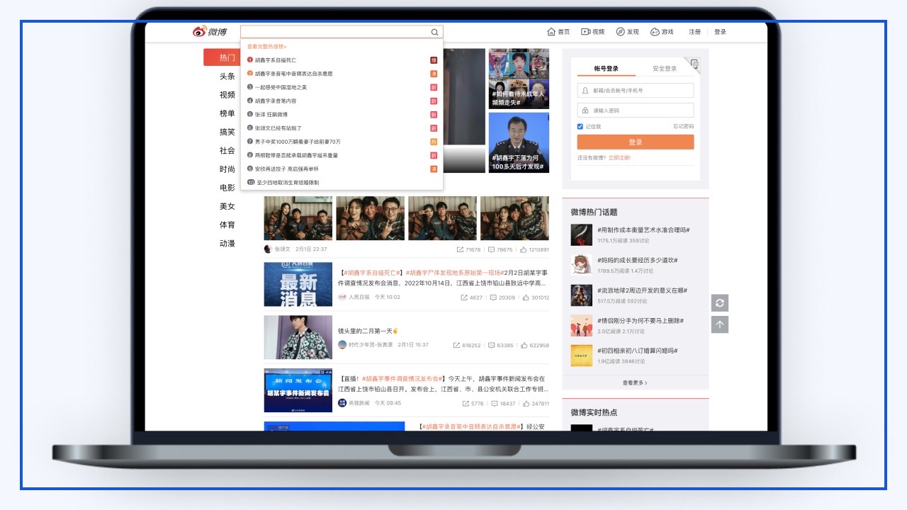 Weibo Search Engine Web Page